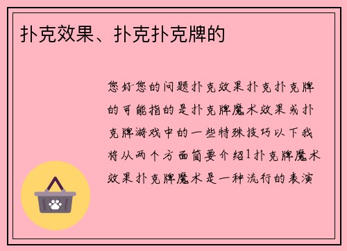 扑克效果、扑克扑克牌的