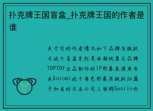 扑克牌王国盲盒_扑克牌王国的作者是谁