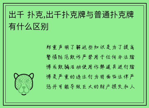 出千 扑克,出千扑克牌与普通扑克牌有什么区别
