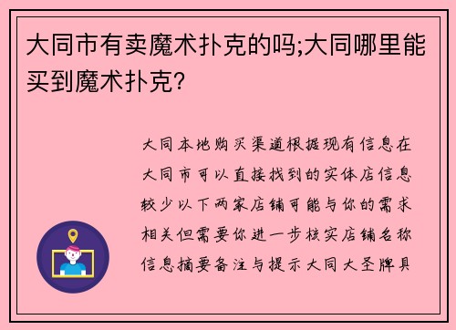 大同市有卖魔术扑克的吗;大同哪里能买到魔术扑克？